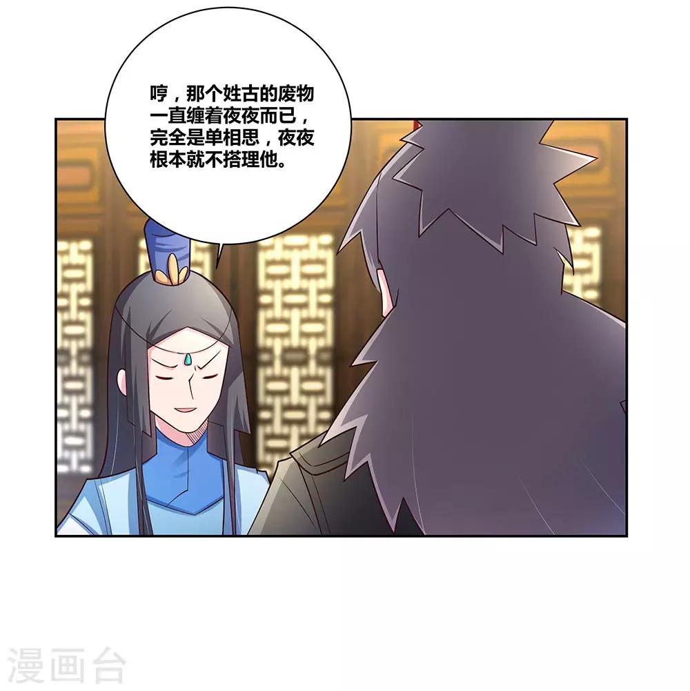 第71话 锺天鹰26
