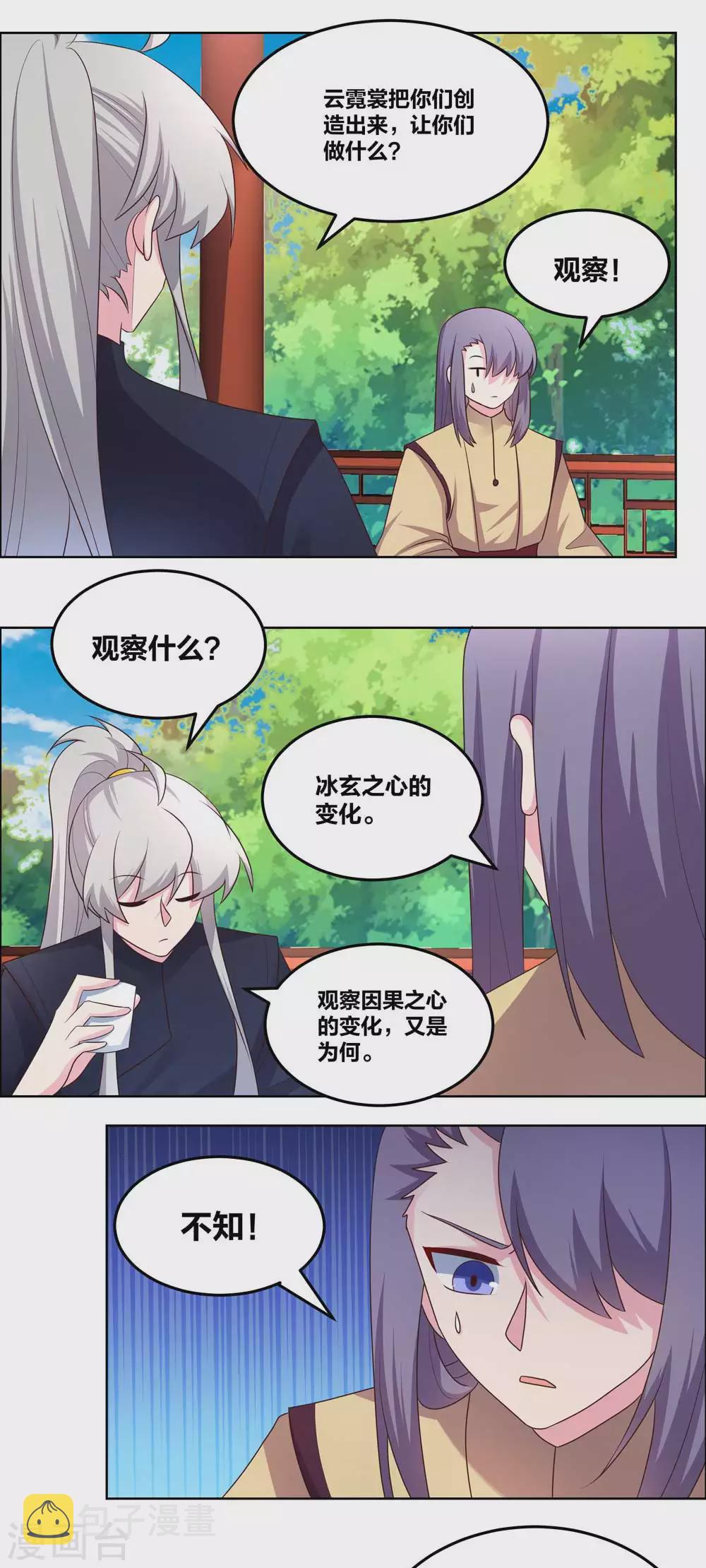 第182话 从实招来5