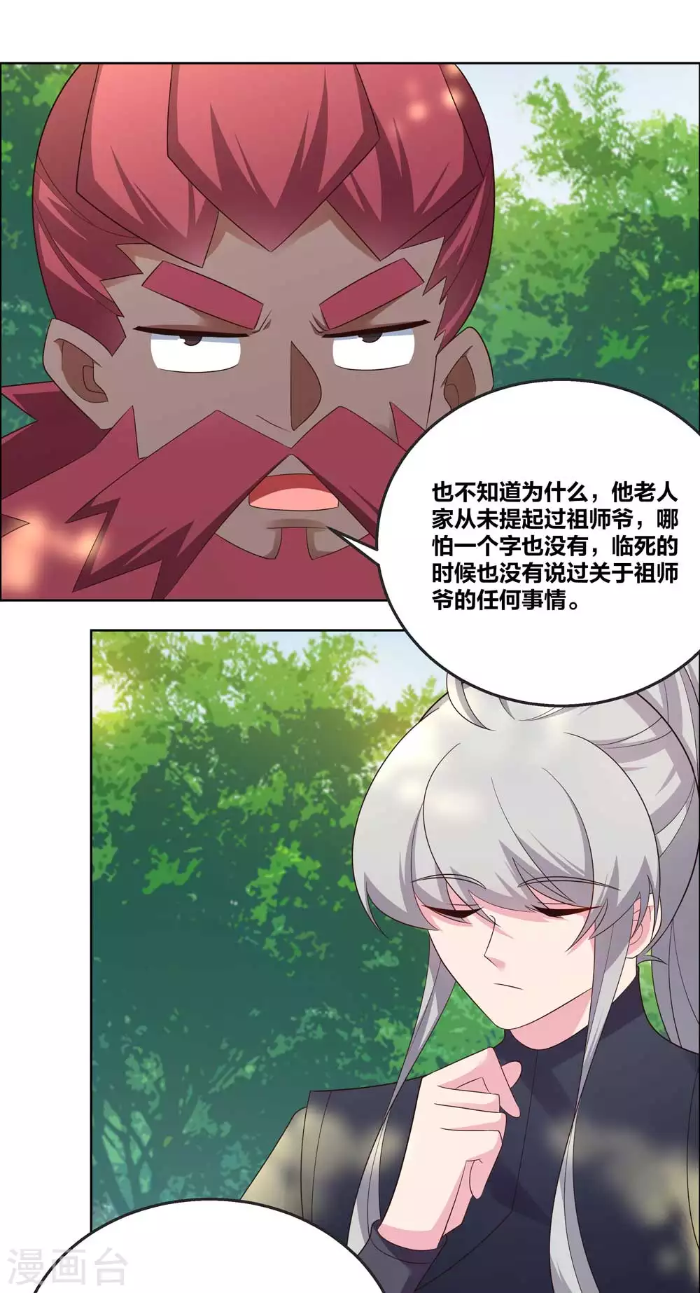 第186话 大自然之母7