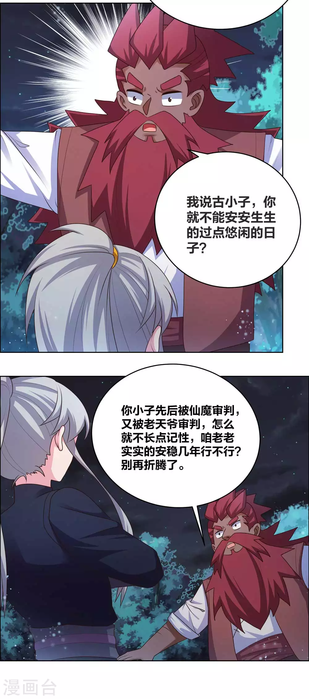 第195话 消失的云霞派12