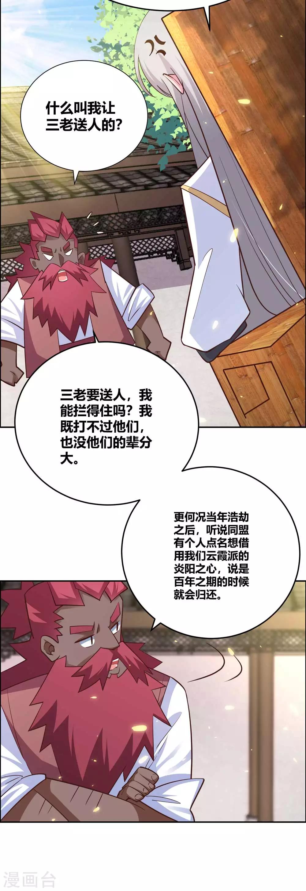 第123话 炎阳之心的去向28