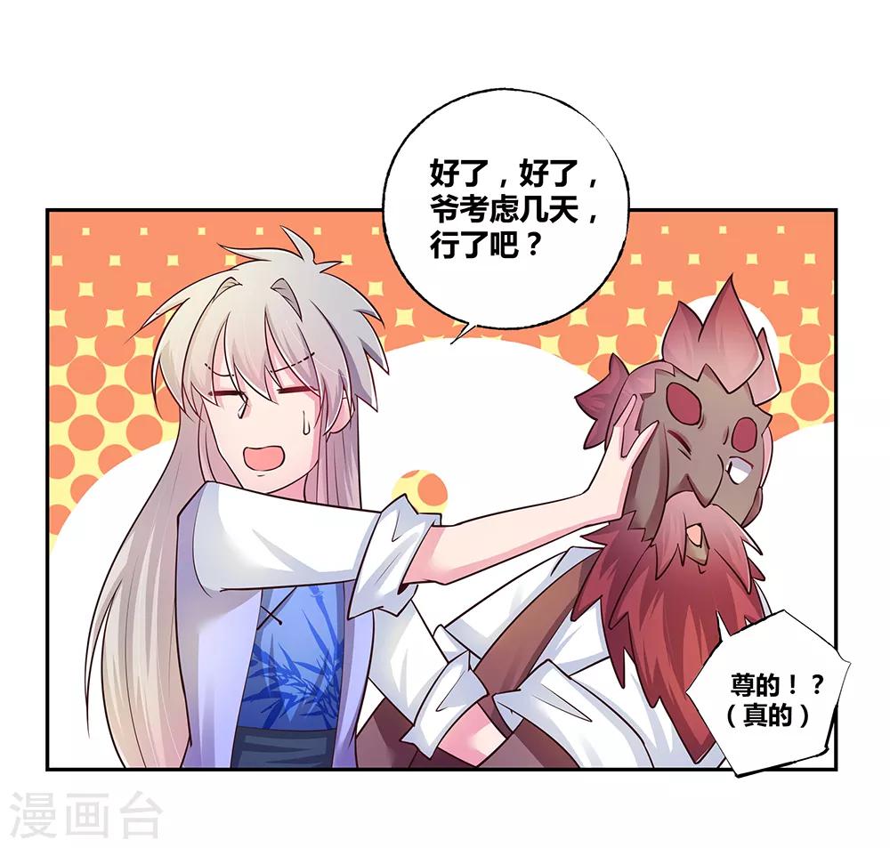 第27话 火德的求助14