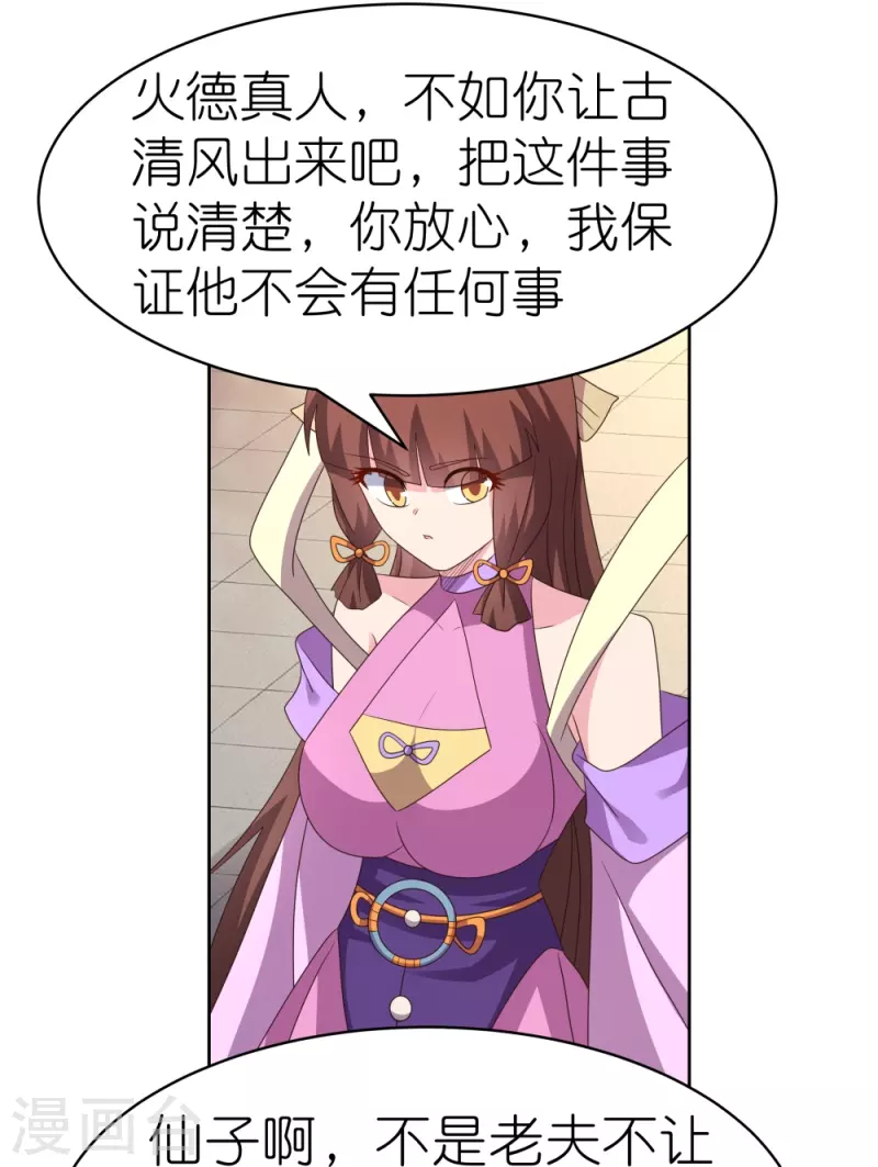 第398话 火德的担保19