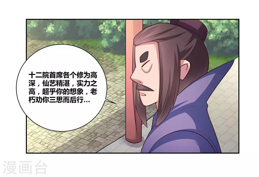 第56话 大比初日34