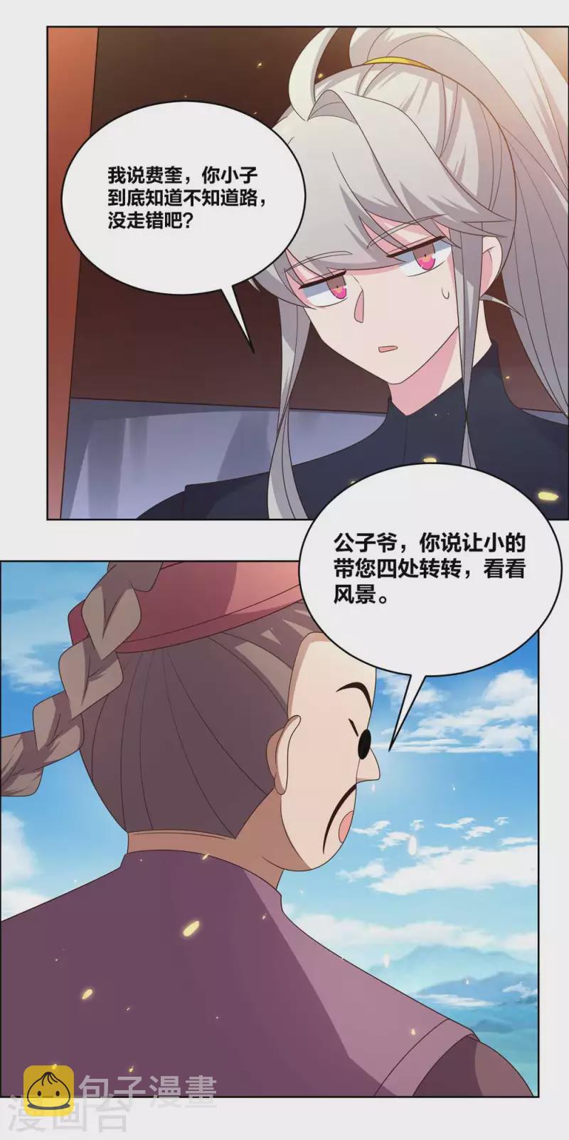 第206话 路途奇遇2