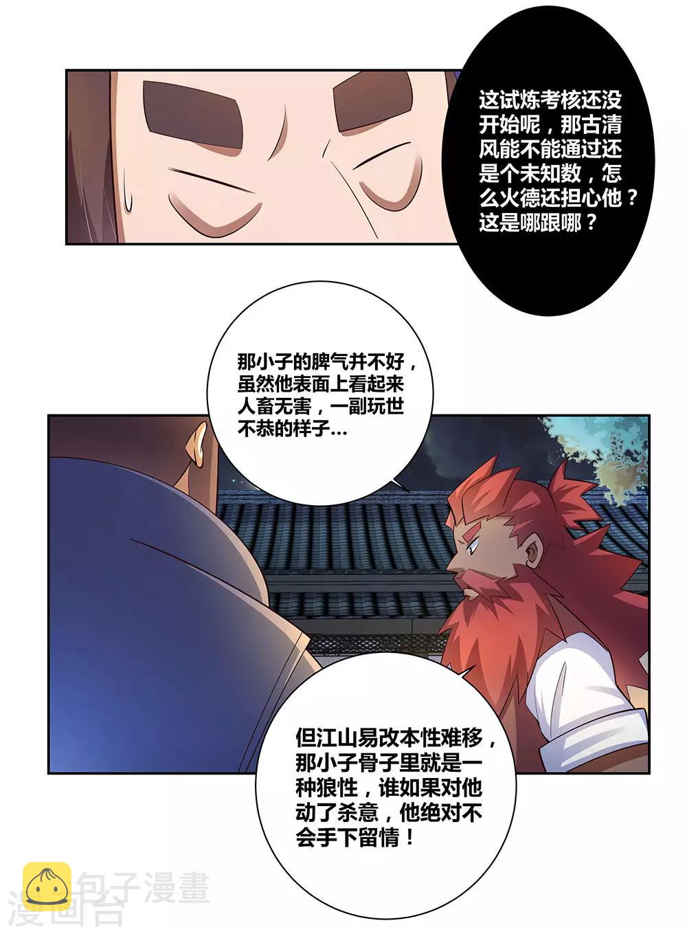 第78话 火德的交代28