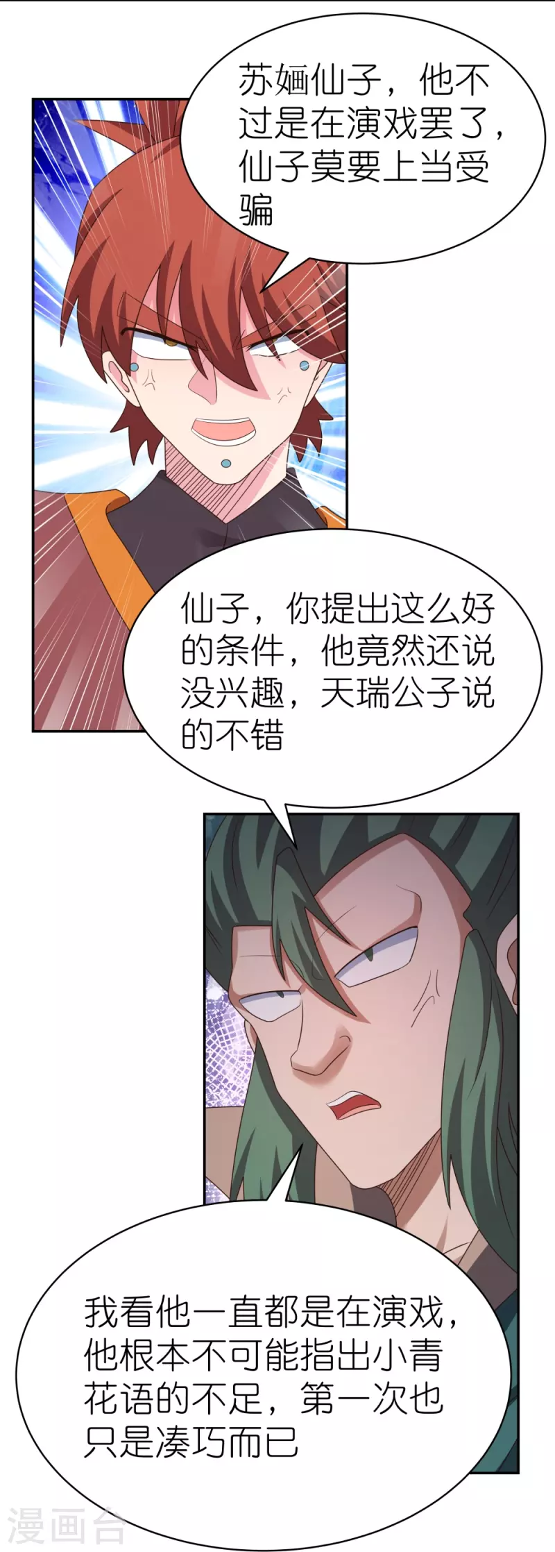 第369话 玄光玲珑塔21