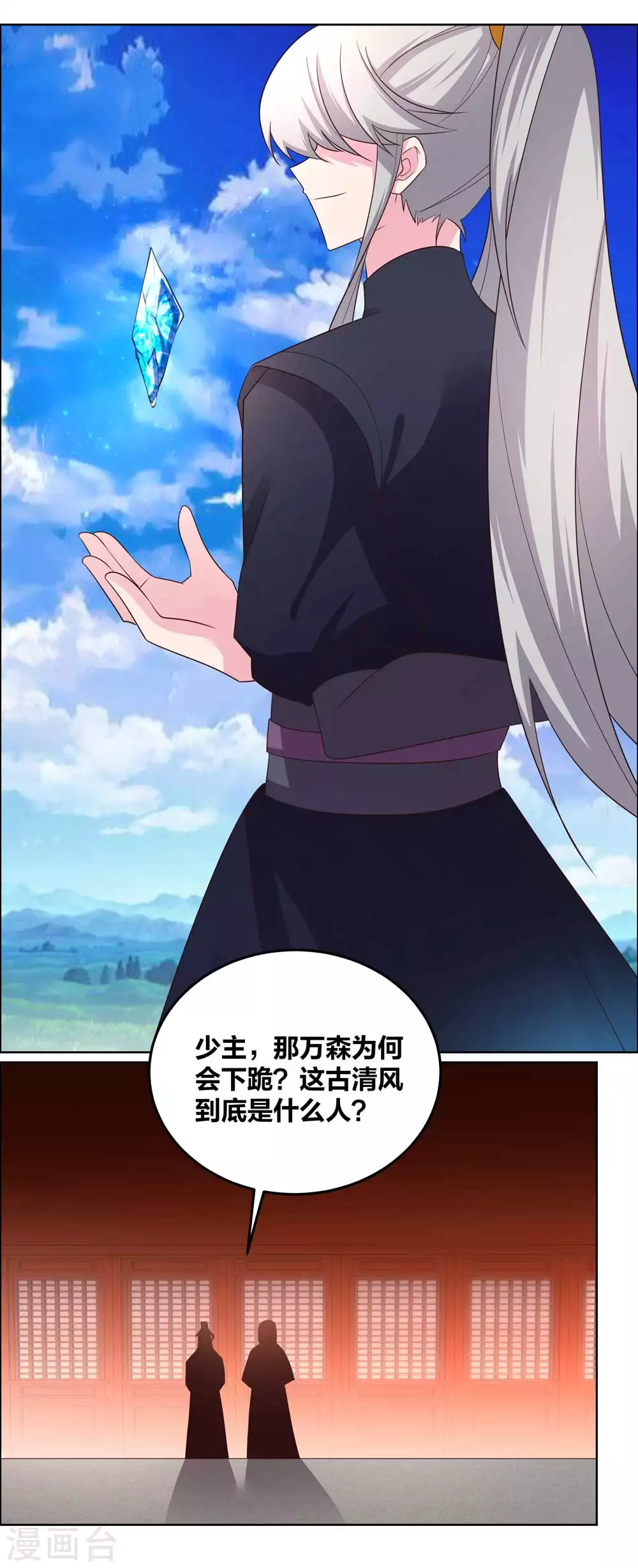 第179话 诛心控魂符3