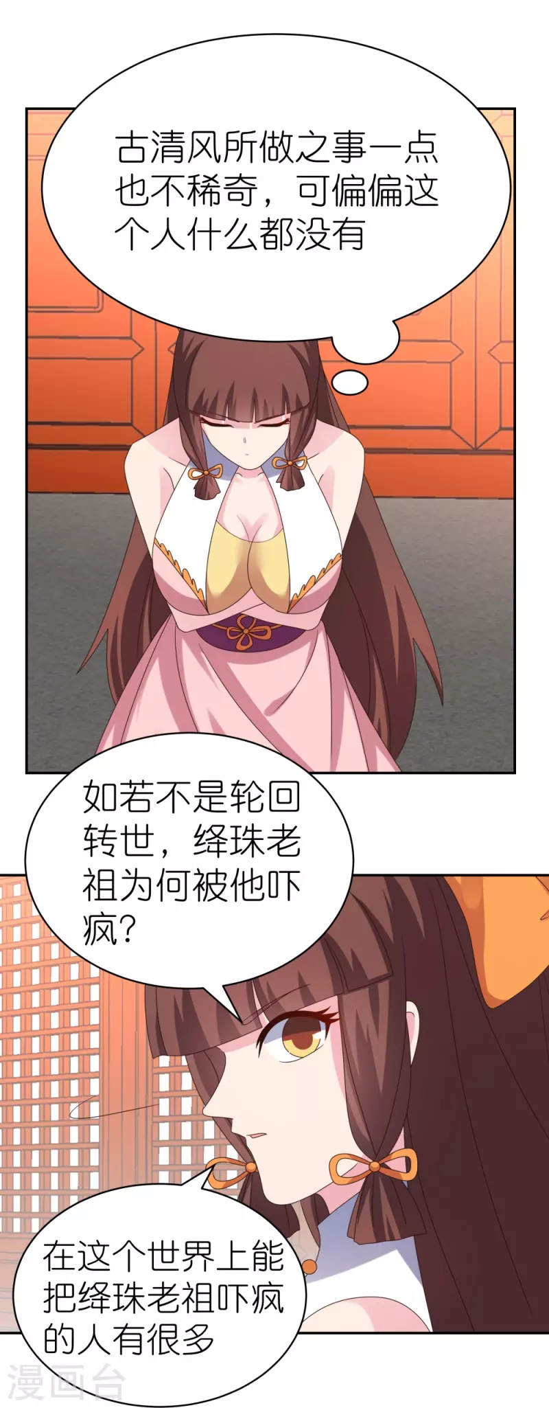 第356话 江湖骗子？4