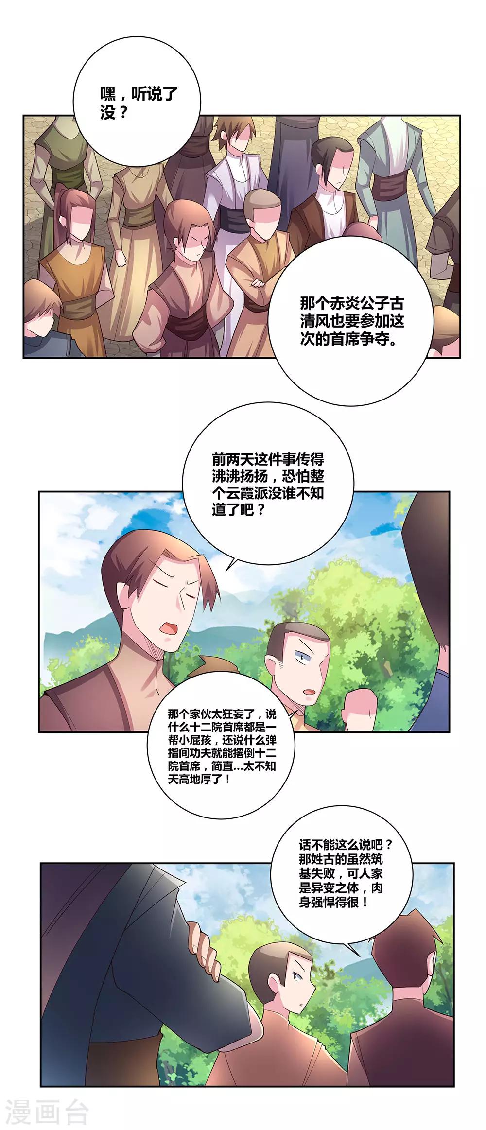 第57话 李铮20