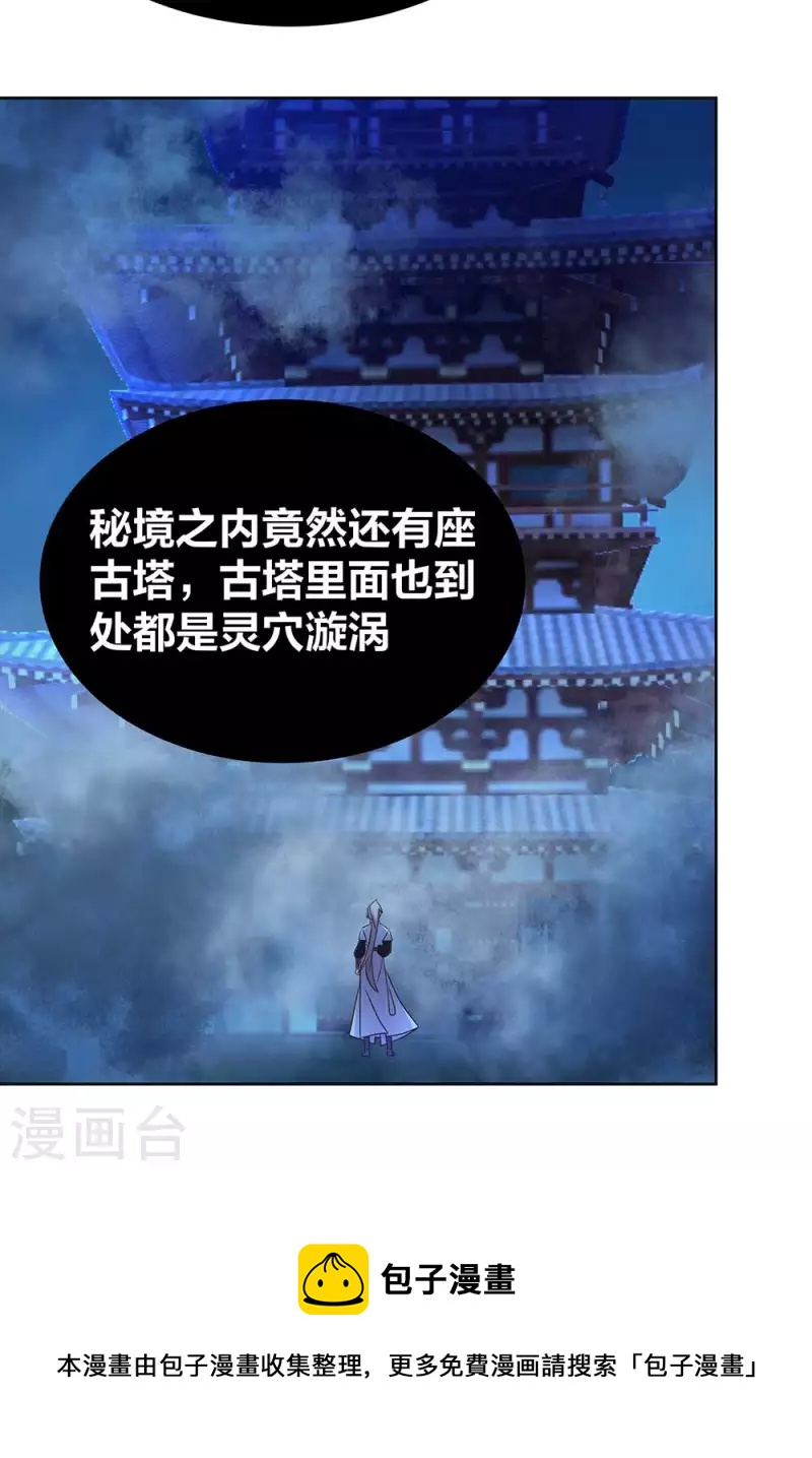 第267话 灵穴旋涡17