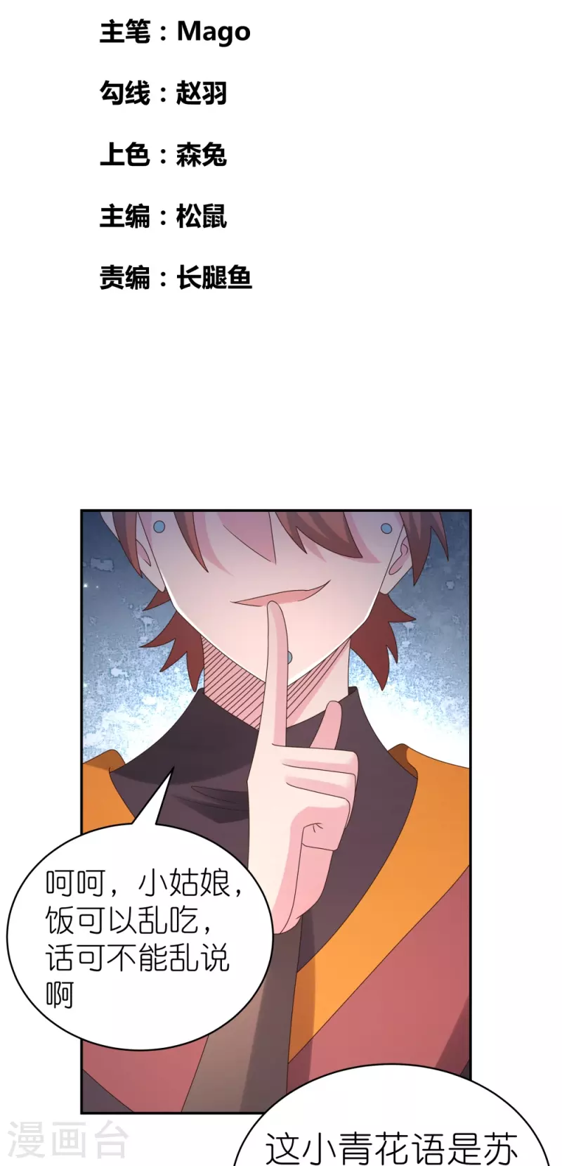第368话 小青花语1