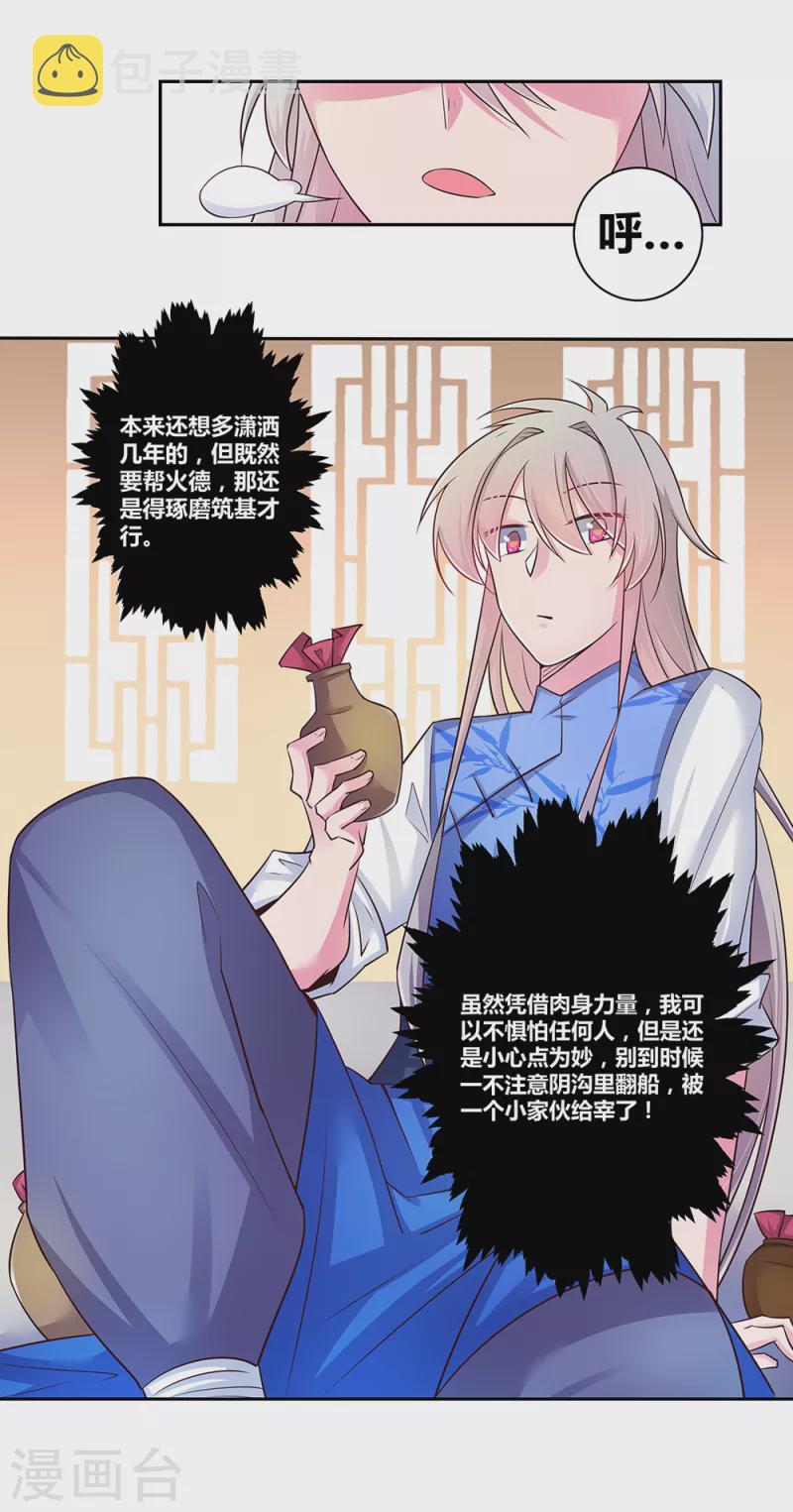 第31话 修炼33