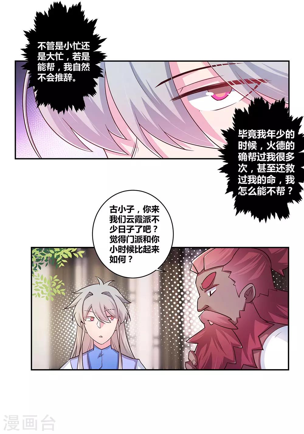 第26话 外忧内患的云霞派12