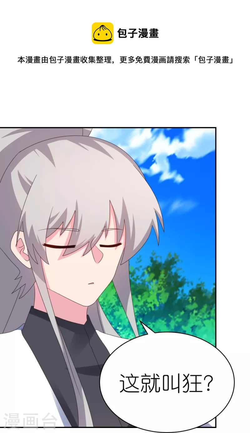 第334话 狂妄小子24
