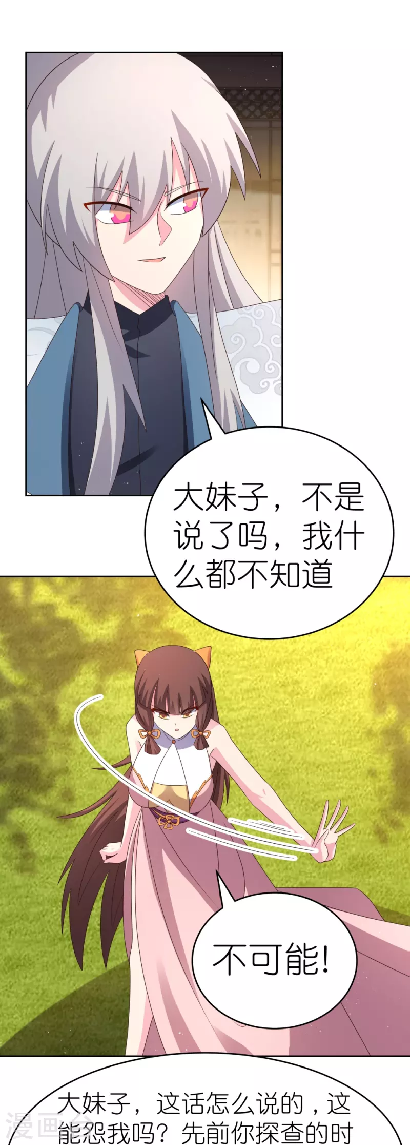 第378话 避而远之2