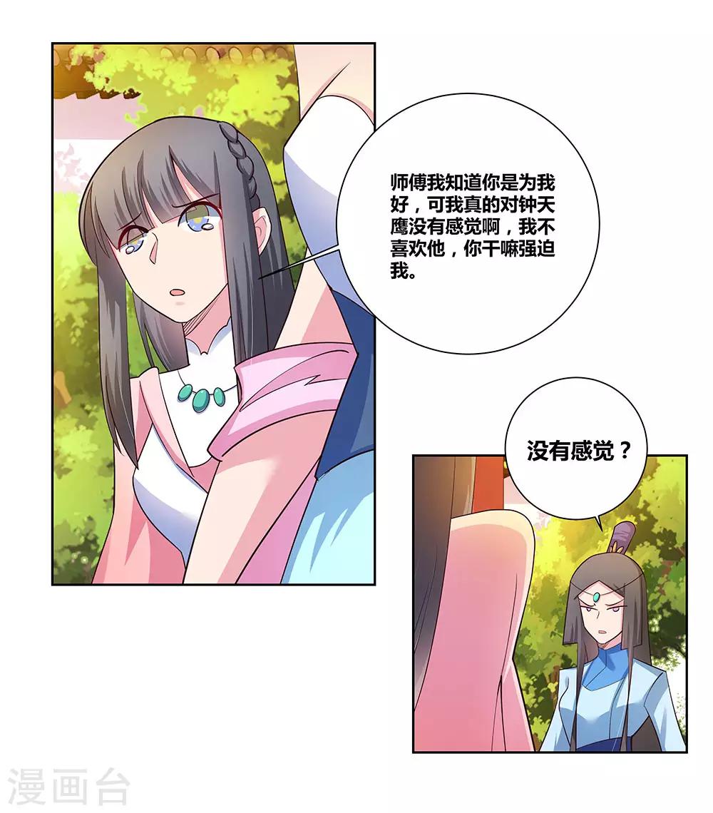 第77话 女人的争执2