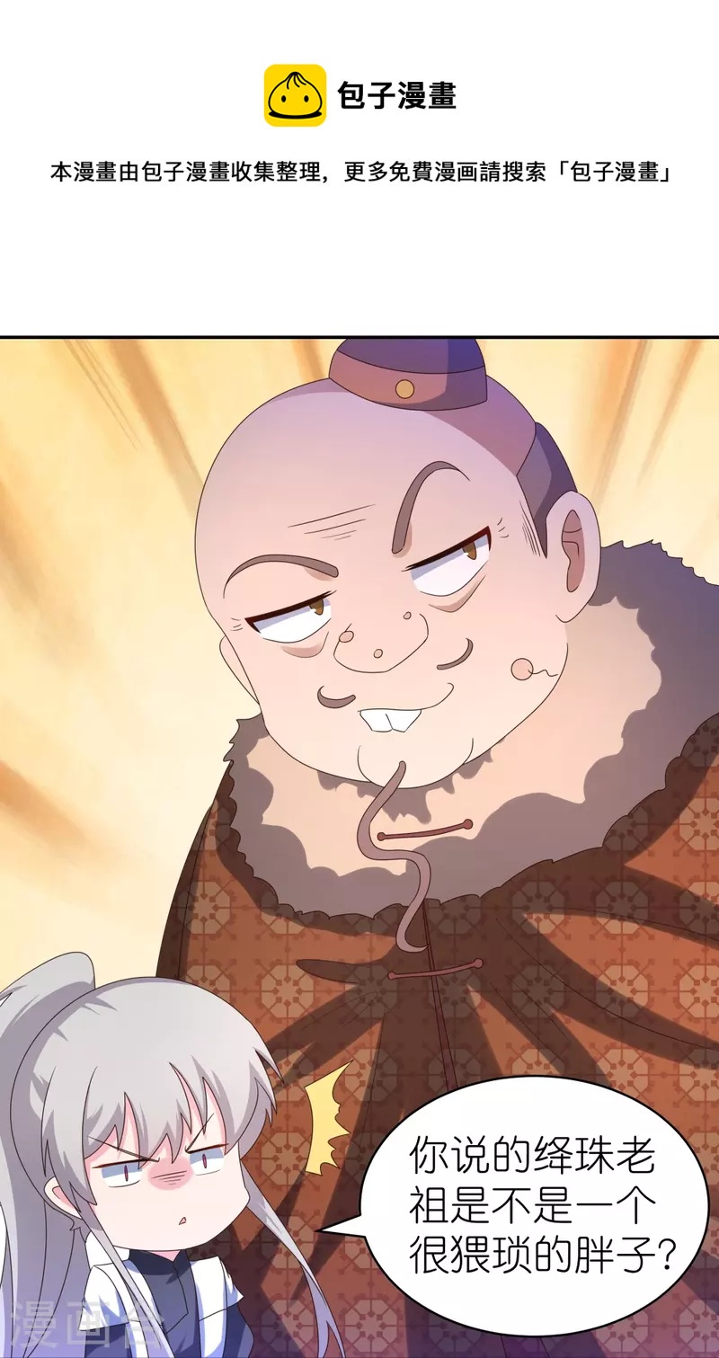 第313话 无衍控心蛊20