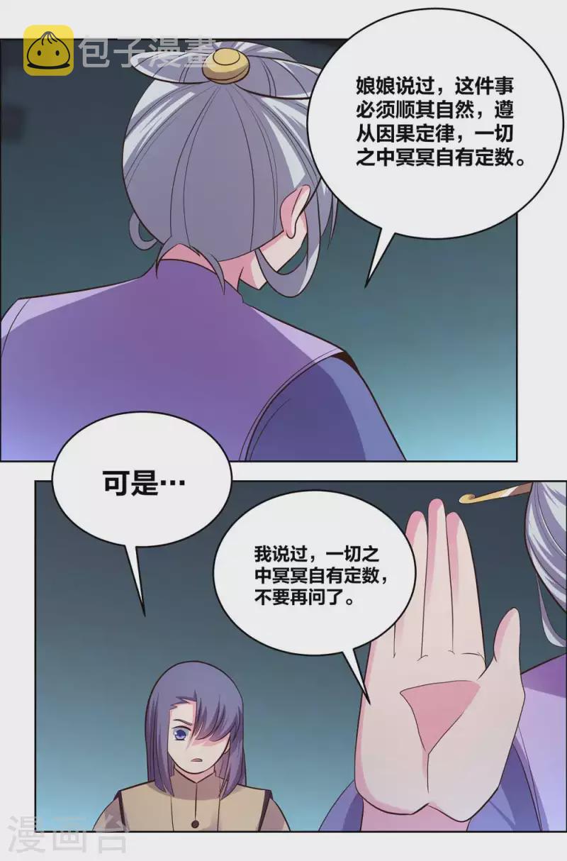 第202话 结爲道侣13