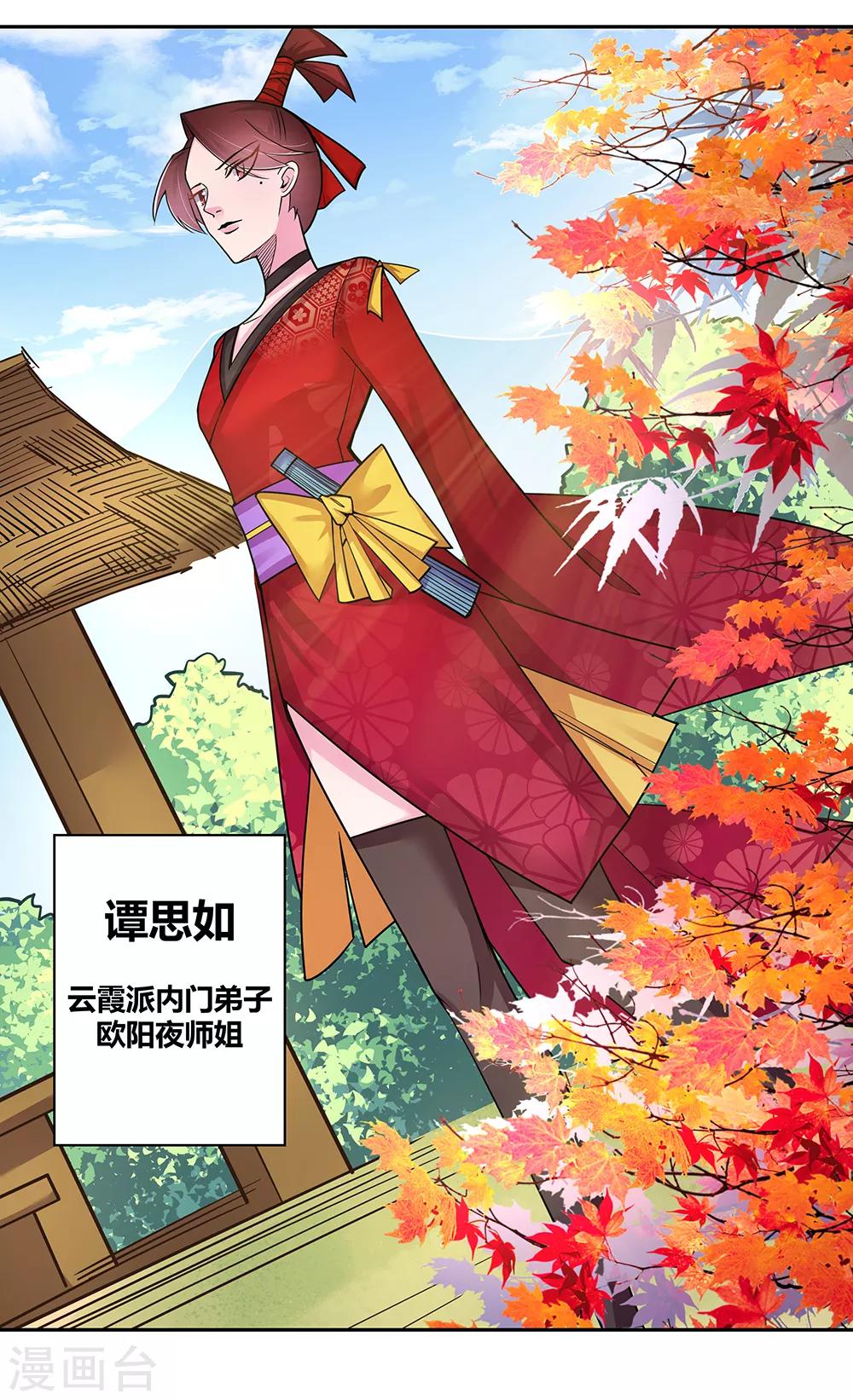 第13话 师姐谭斯如7