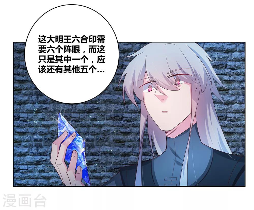 第43话 大明王六合印38