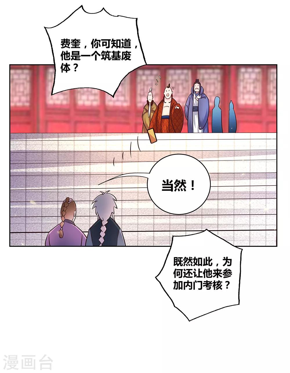 第34话 第一关 灵力考察5