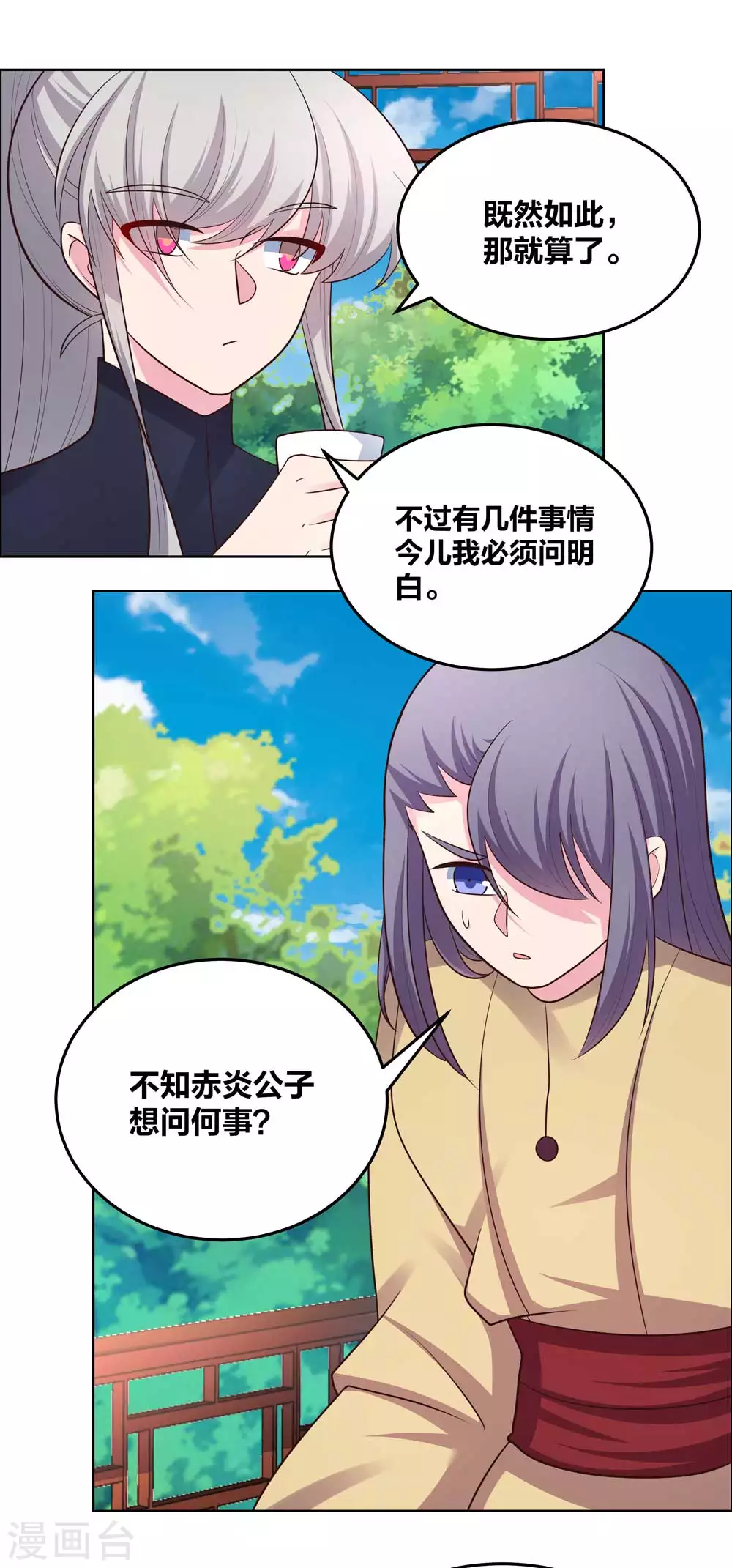 第182话 从实招来1