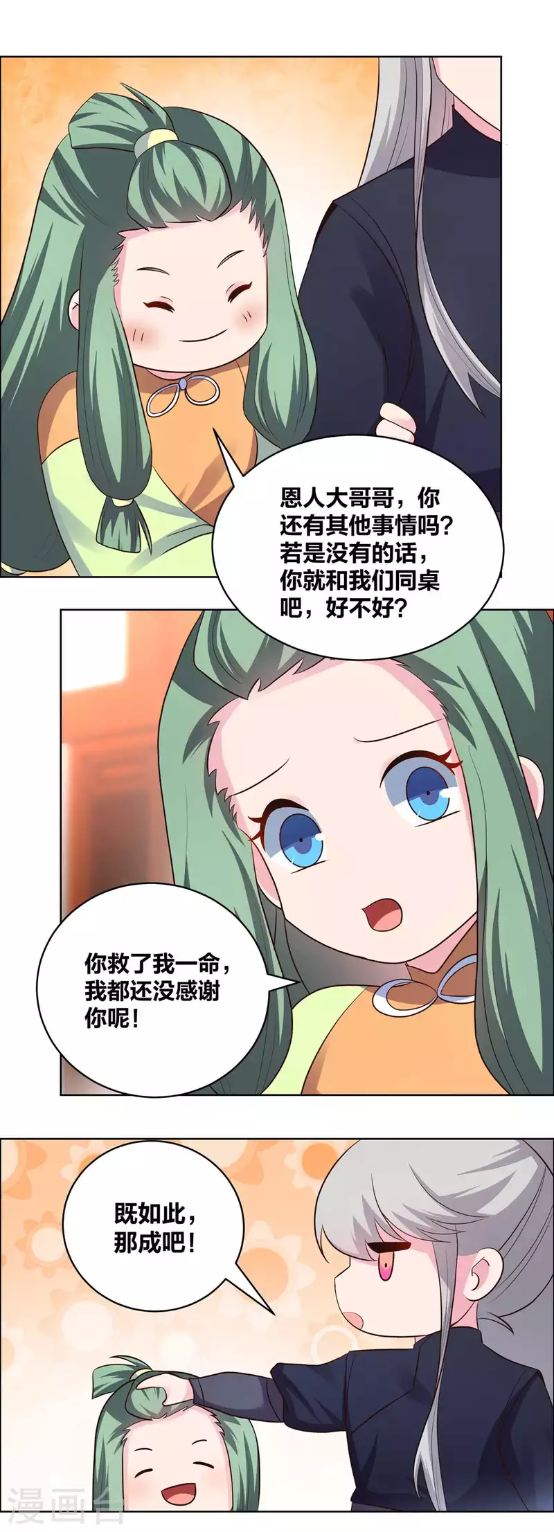 第209话 水云酒7