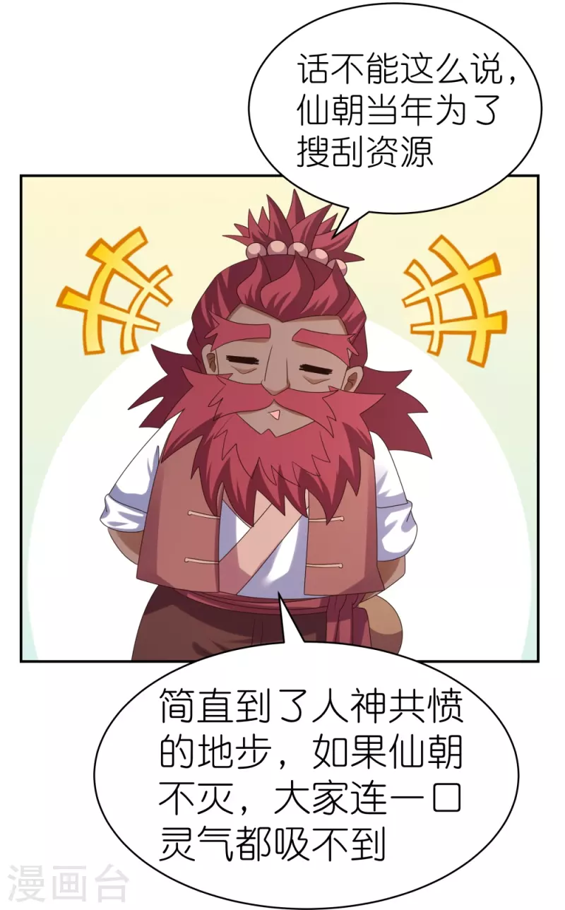 第359话 恩泽大地23