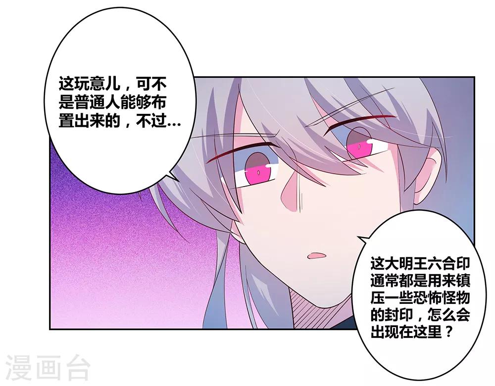 第43话 大明王六合印34
