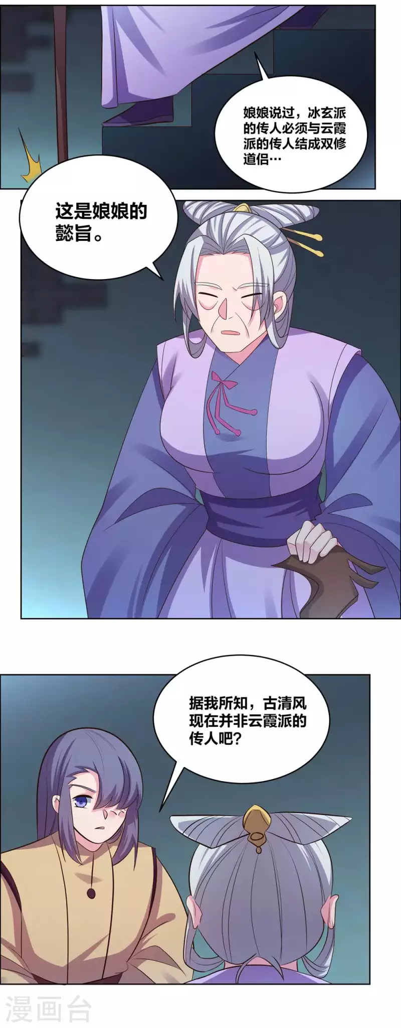 第202话 结爲道侣10