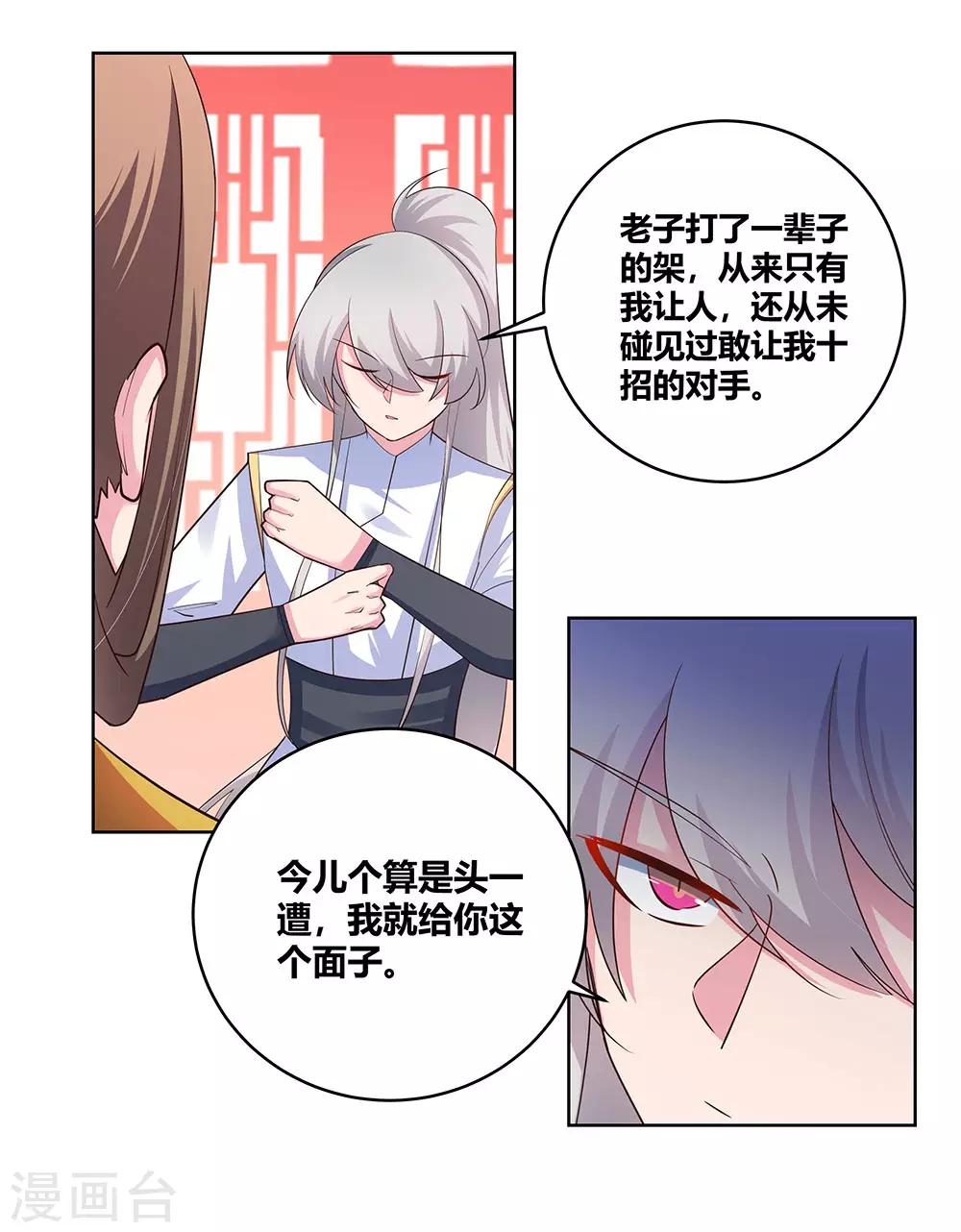 第113话 古清风vs文景山13