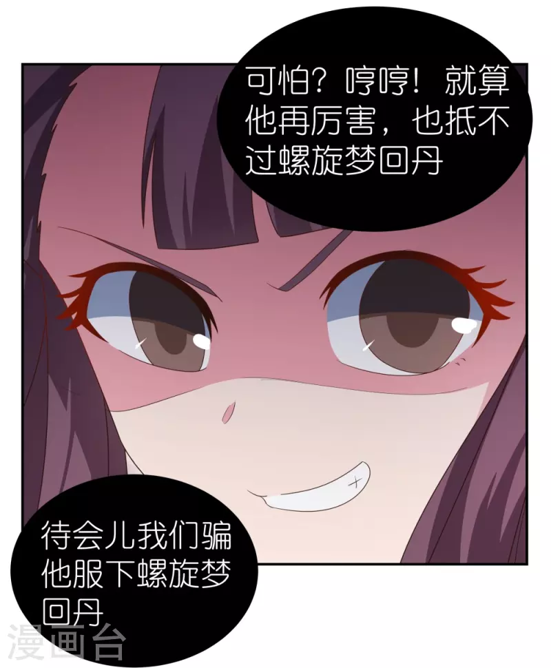 第314话 螺旋梦回丹8