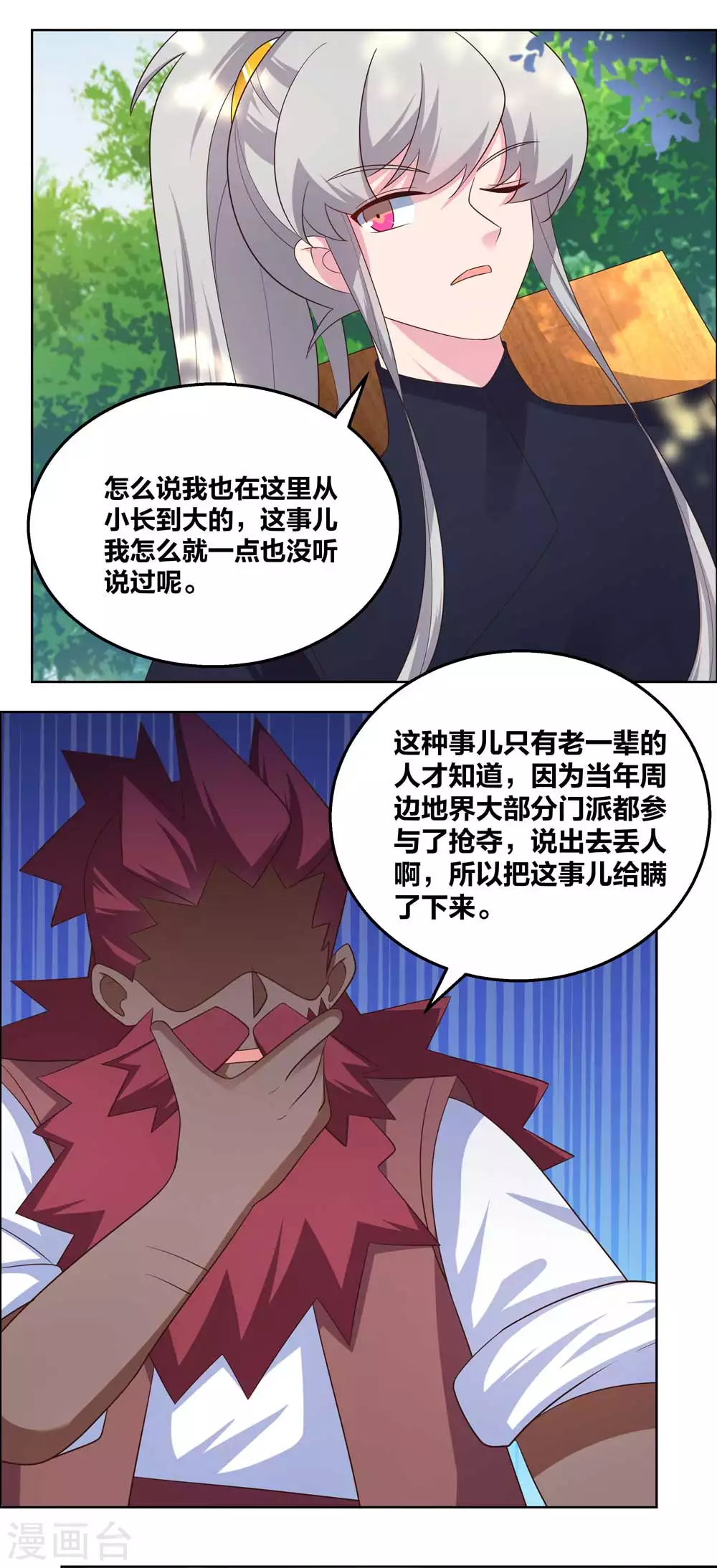 第185话 冰玄之心5
