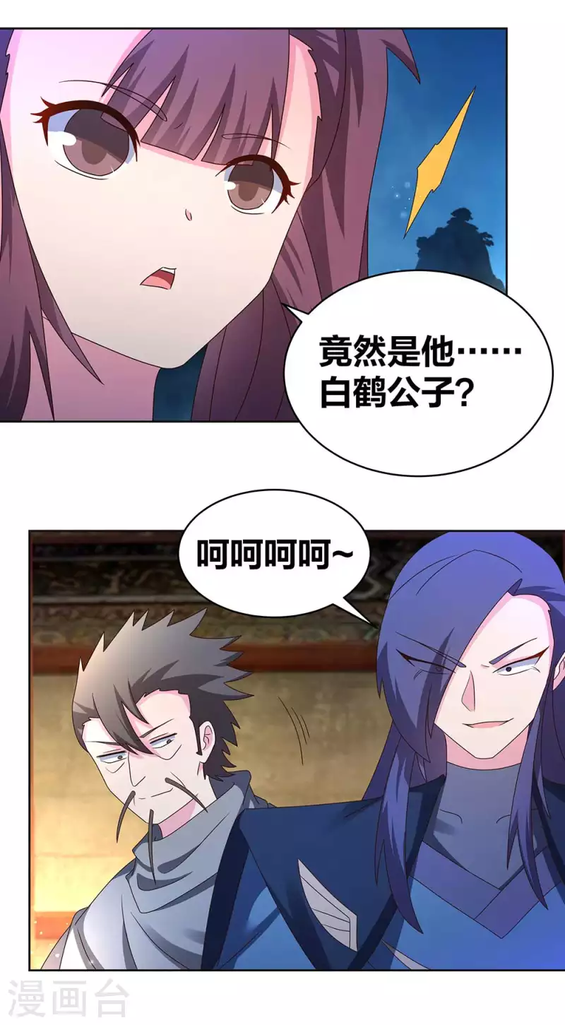 第268话 公子白鹤12