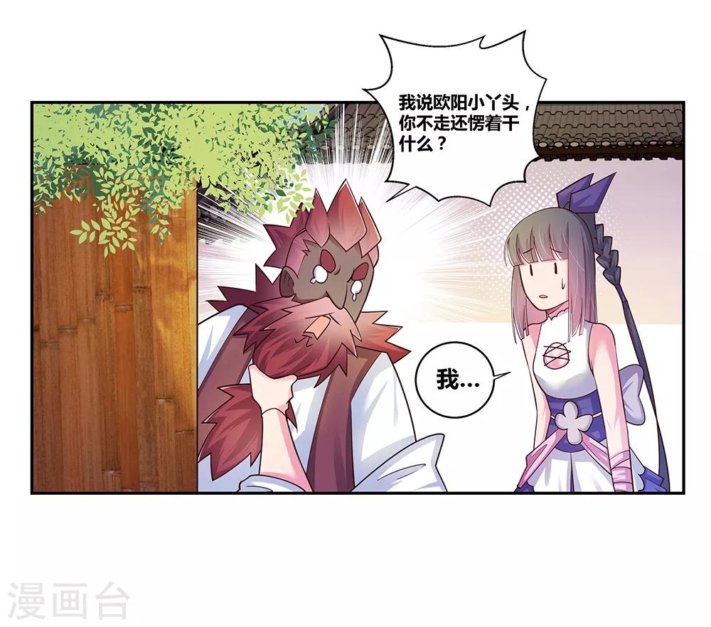 第29话 谁的心眼多29