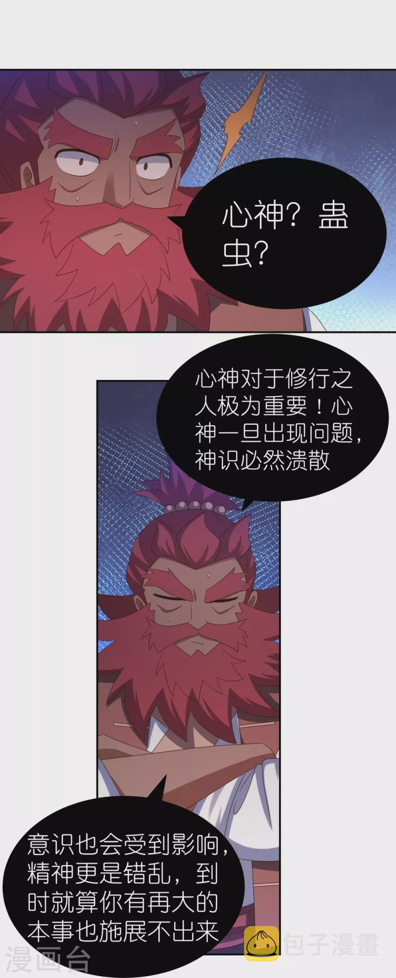 第332话 蛊虫噬心24
