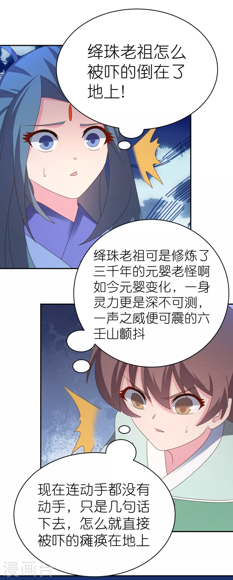 第340话 吓死你6
