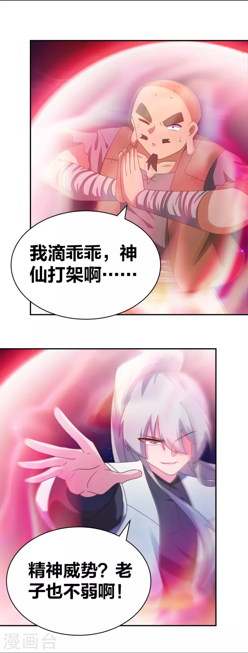 第298话 神仙打架4