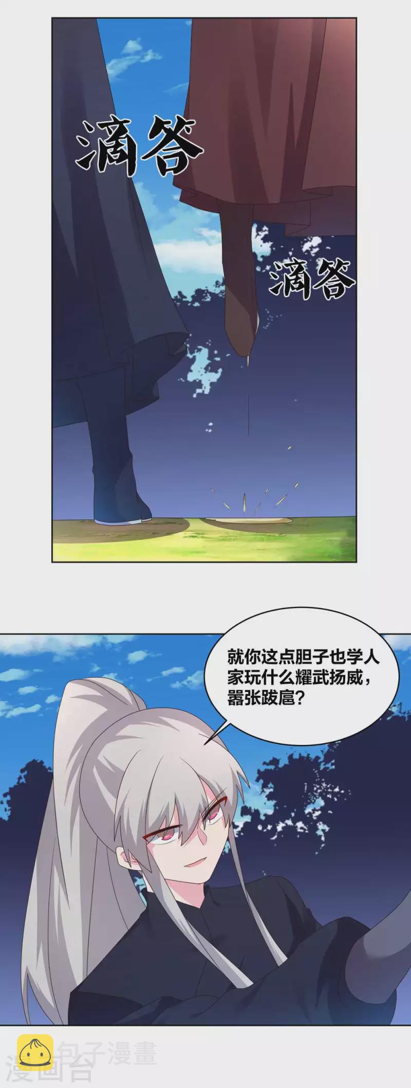 第223话 瞎咋呼3