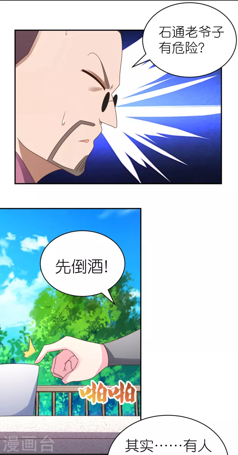 第312话 蛊虫18