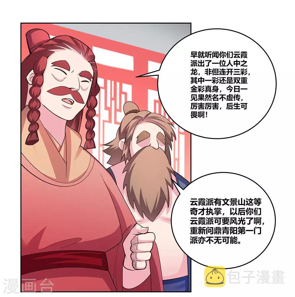 第109话 文景山VS墨龙18