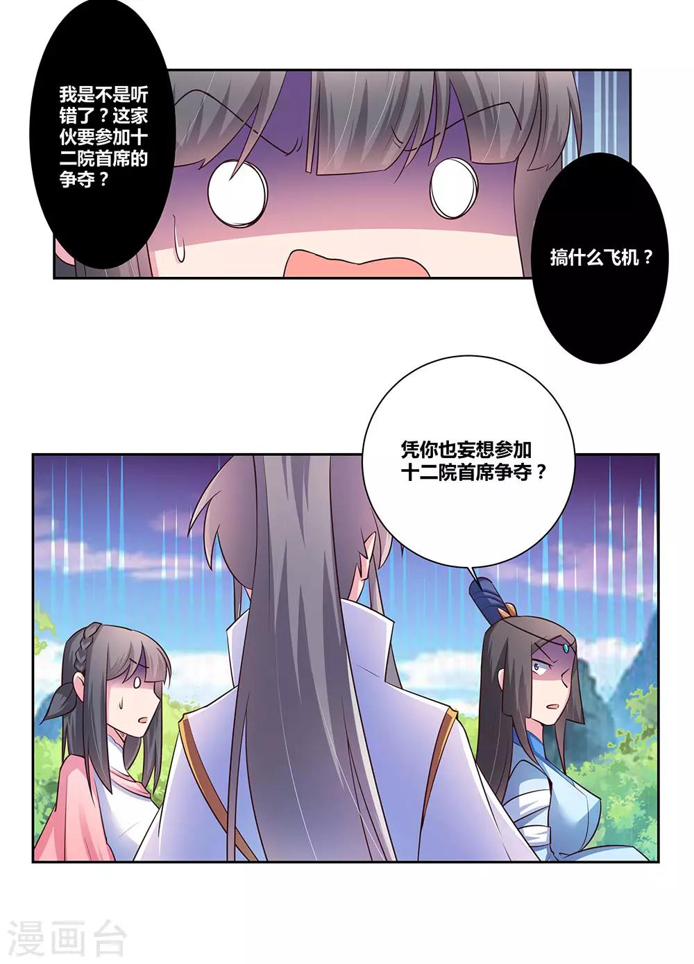 第55话 大比初日223