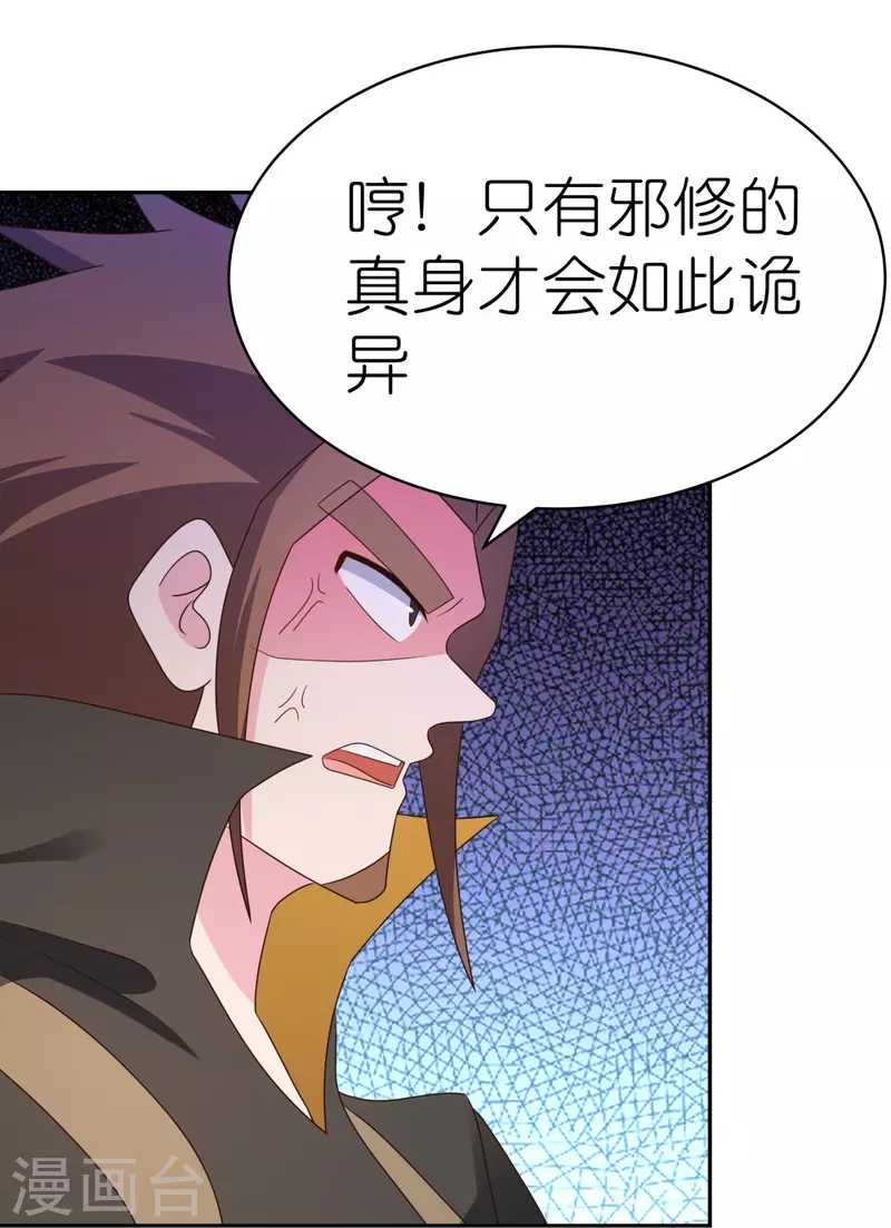 第321话 诡异真身3