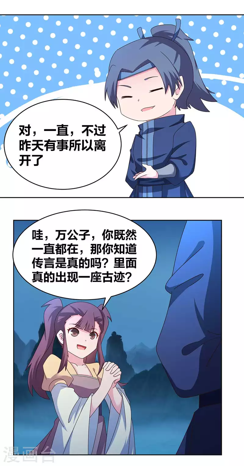 第265话 神秘古蹟8