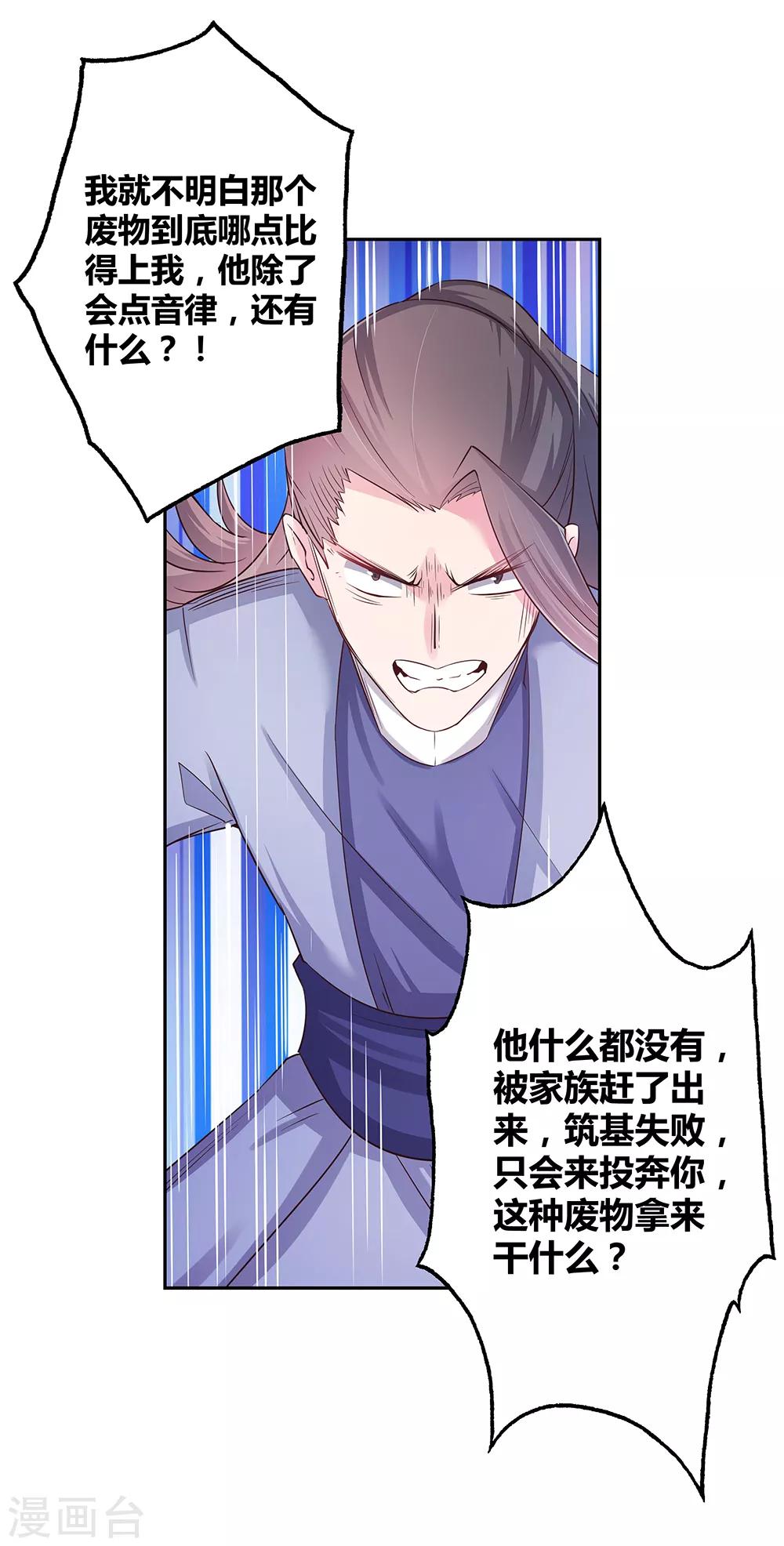 第17话 纨絝子弟20