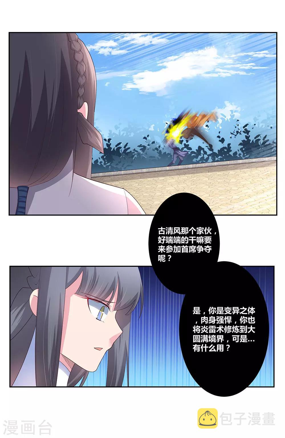 第59话 挑战者18