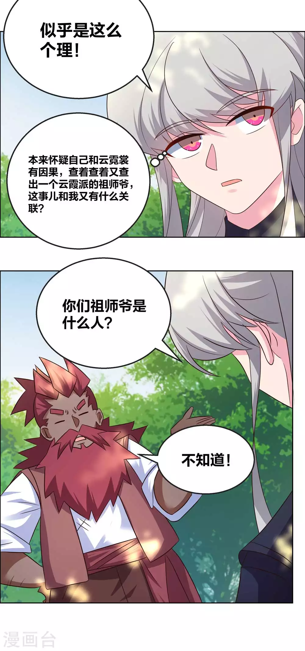 第185话 冰玄之心14