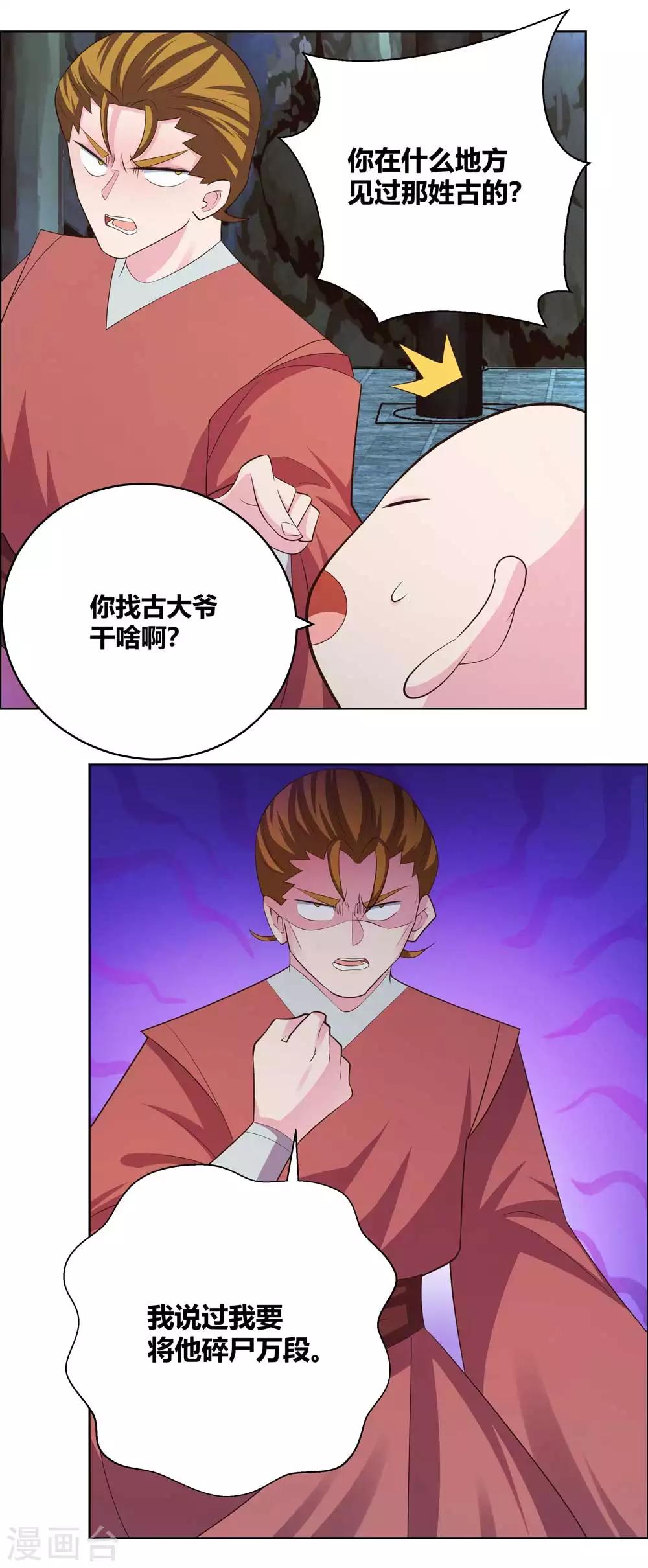 第136话 陷害15