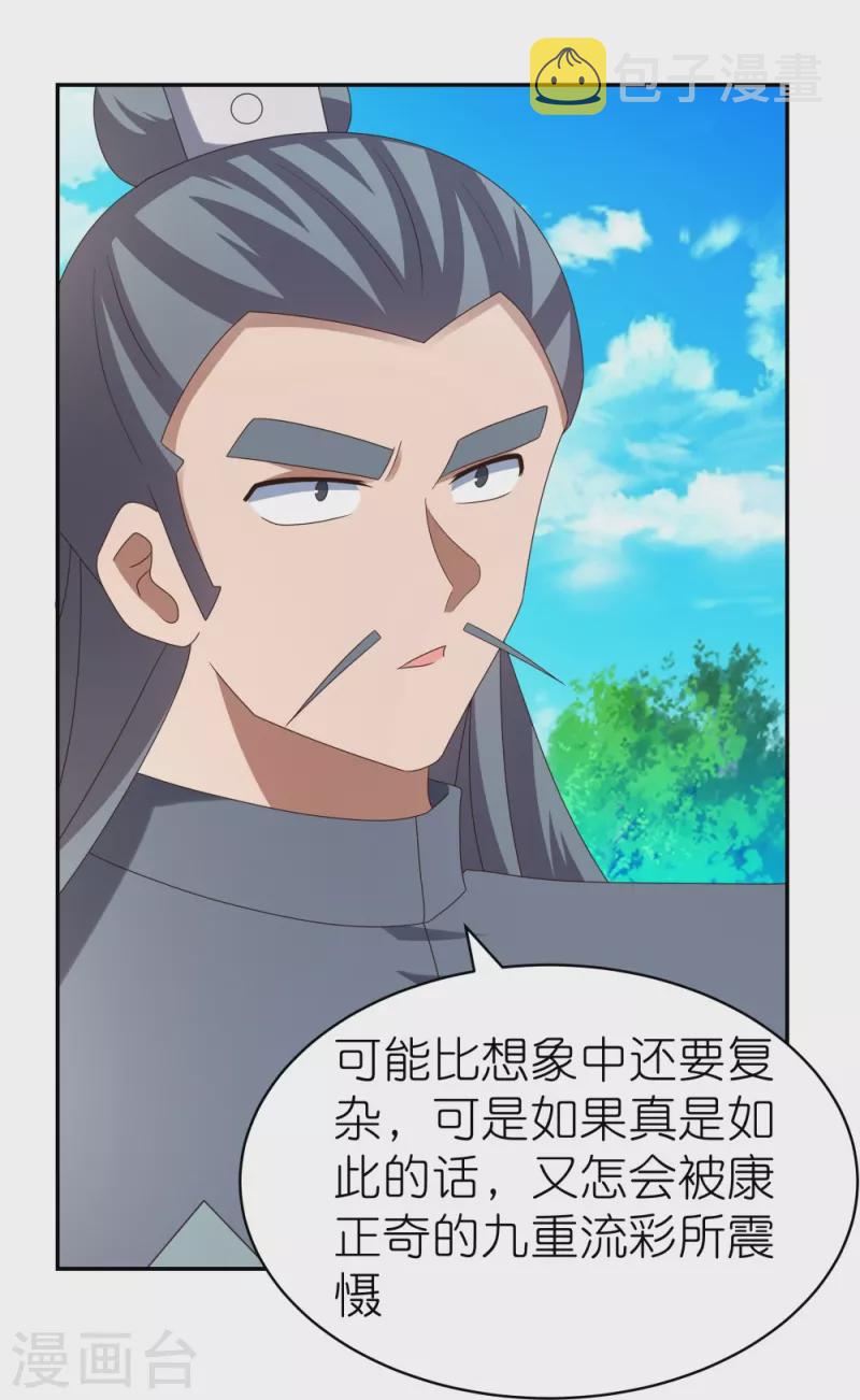 第310话 庄园调养25